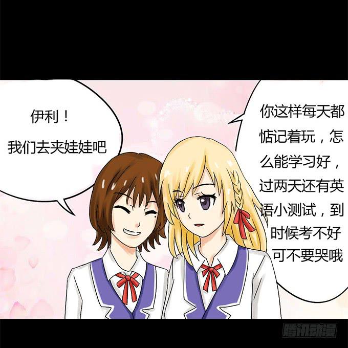 《不说再见》42-一起来抓娃娃吧 第30页