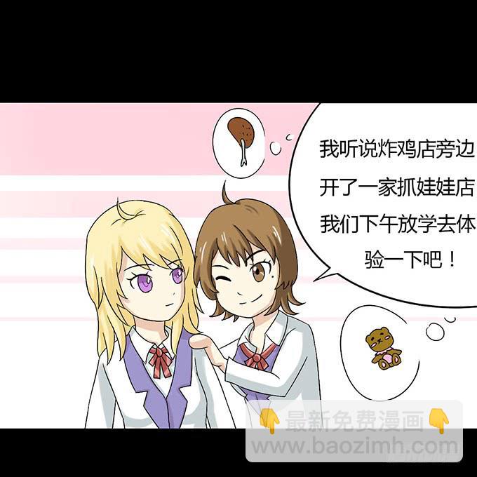 《不说再见》42-一起来抓娃娃吧 第7页
