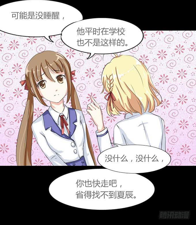 《不说再见》41-你讨厌我吗？ 第30页