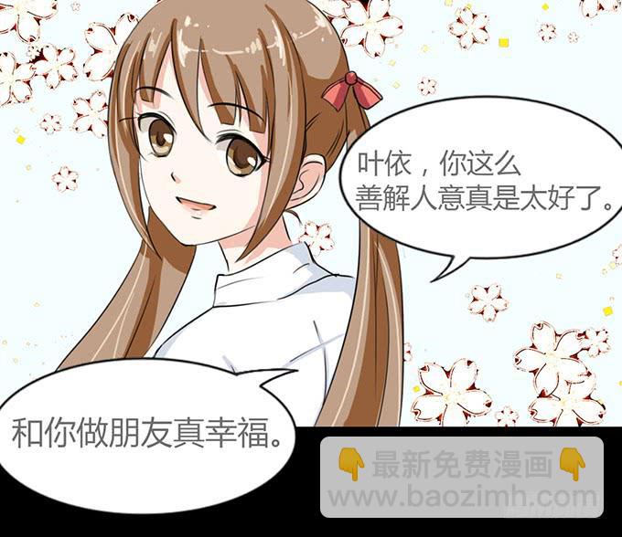 《不说再见》41-你讨厌我吗？ 第31页