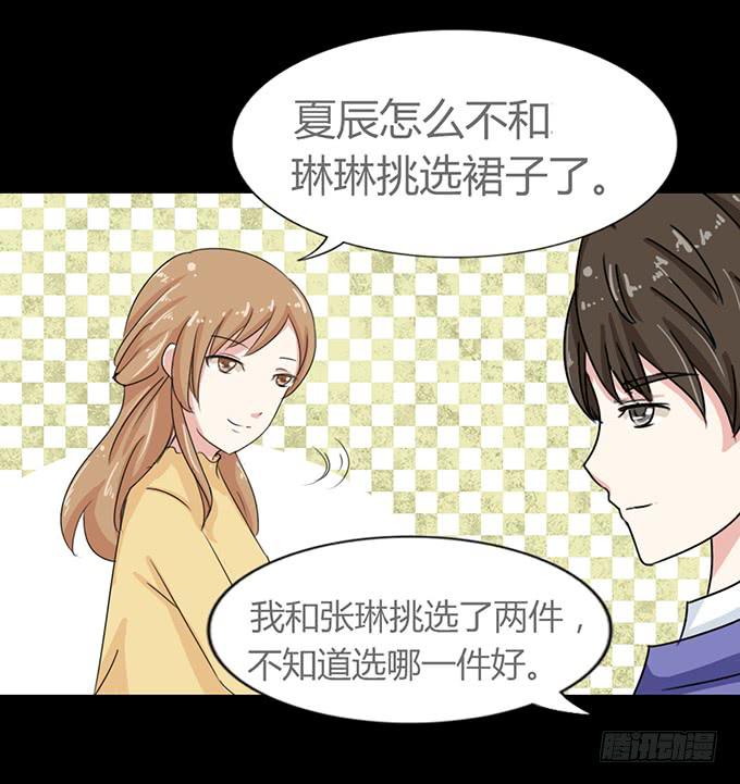 《不说再见》47-和你一起真开心 第29页