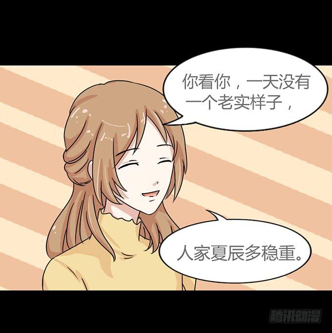 《不说再见》47-和你一起真开心 第39页