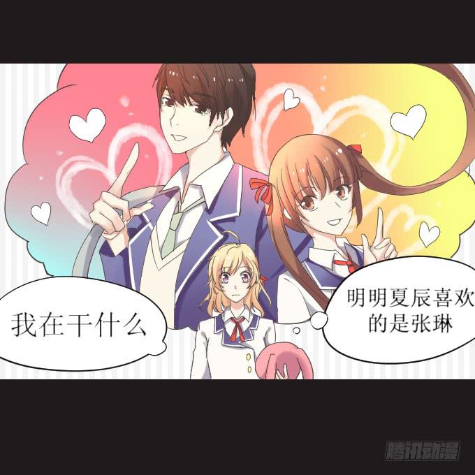 《不说再见》44-我好像喜欢她？！ 第24页