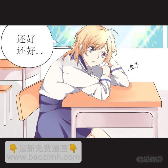 《不说再见》44-我好像喜欢她？！ 第29页