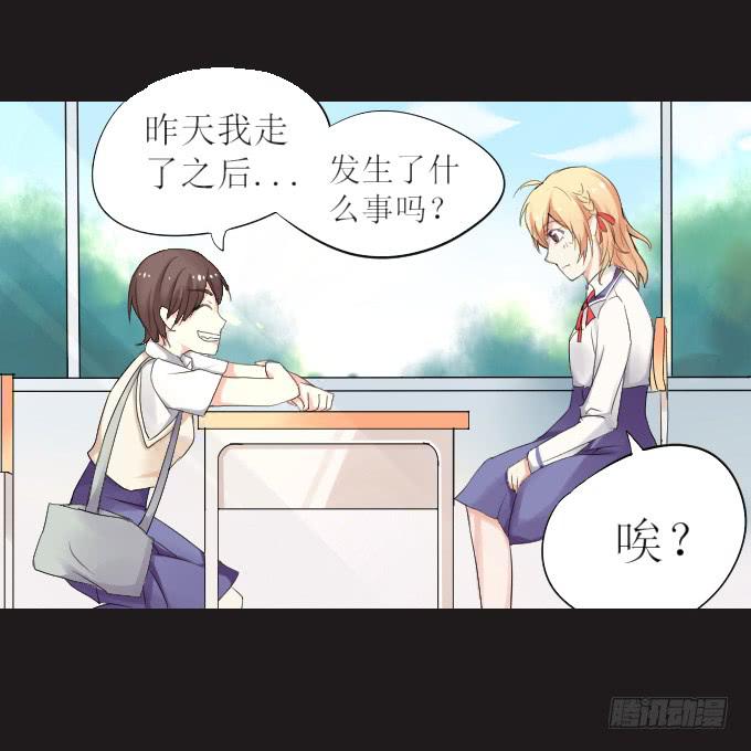 《不说再见》44-我好像喜欢她？！ 第32页