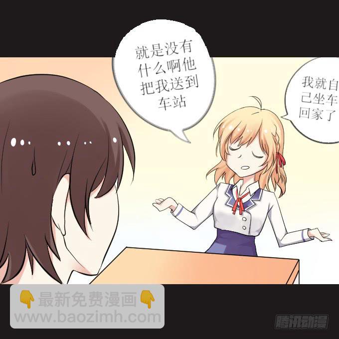 《不说再见》44-我好像喜欢她？！ 第35页