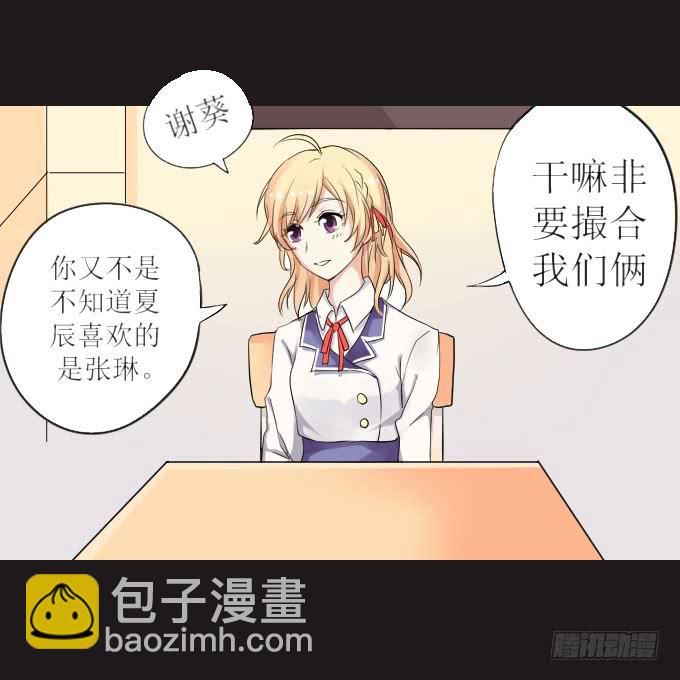 《不说再见》44-我好像喜欢她？！ 第37页