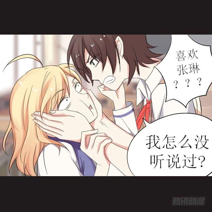 《不说再见》44-我好像喜欢她？！ 第39页