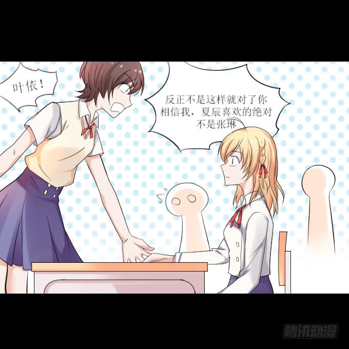 《不说再见》44-我好像喜欢她？！ 第44页