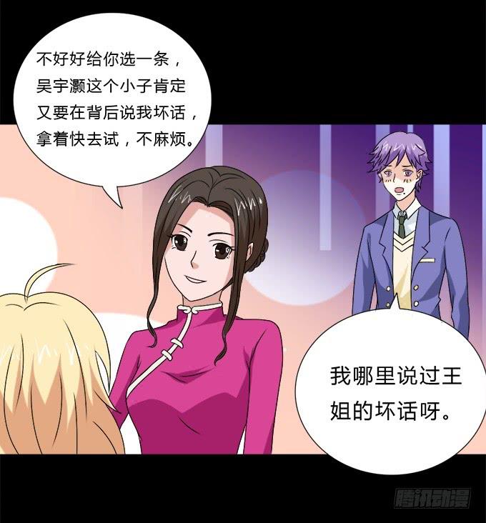 《不说再见》49-你觉得我美么？ 第23页