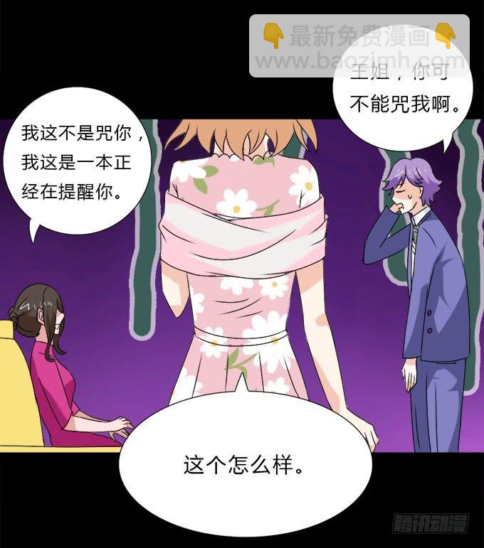 《不说再见》49-你觉得我美么？ 第29页