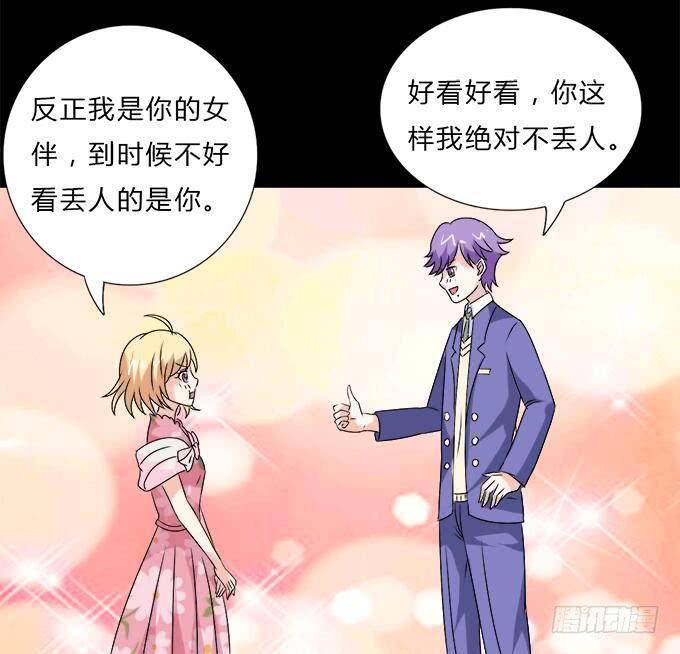 《不说再见》49-你觉得我美么？ 第35页