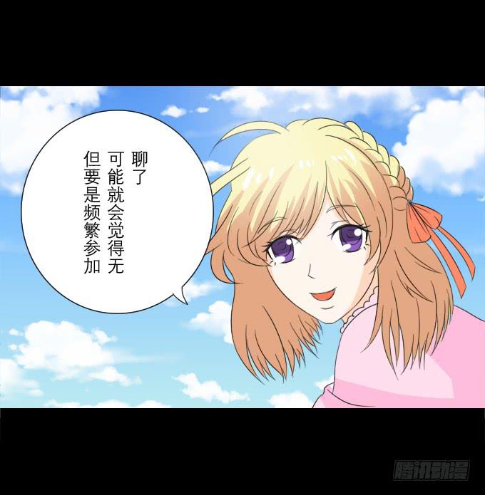 《不说再见》52-豪华的舞会 第11页