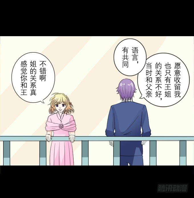 《不说再见》52-豪华的舞会 第17页