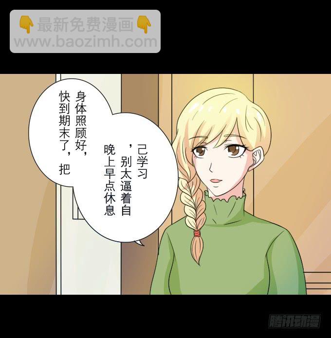 《不说再见》55-夏辰教我学习啦 第13页