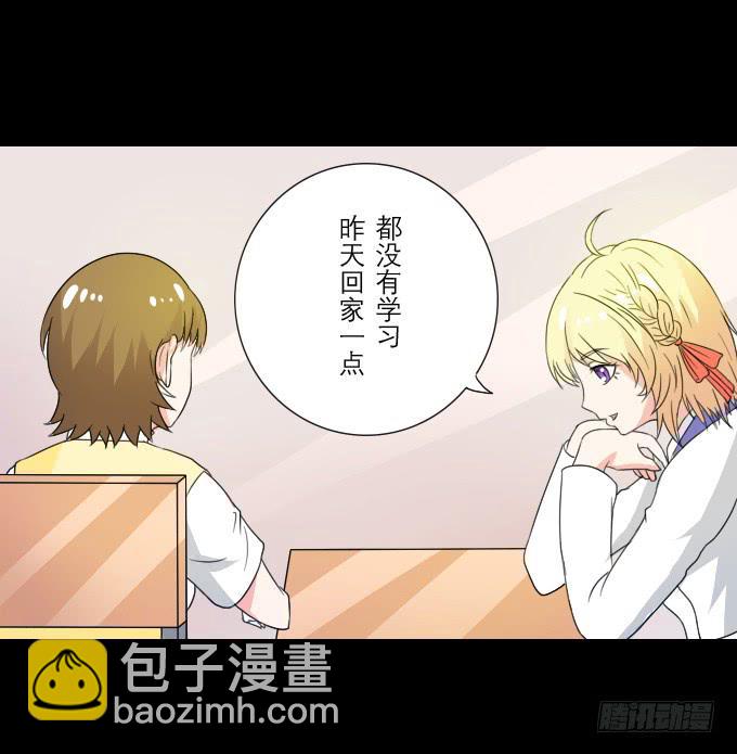 《不说再见》55-夏辰教我学习啦 第17页