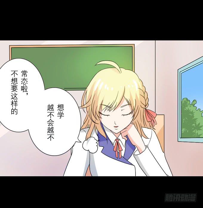 《不说再见》55-夏辰教我学习啦 第19页