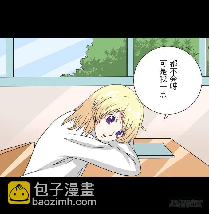 《不说再见》55-夏辰教我学习啦 第21页