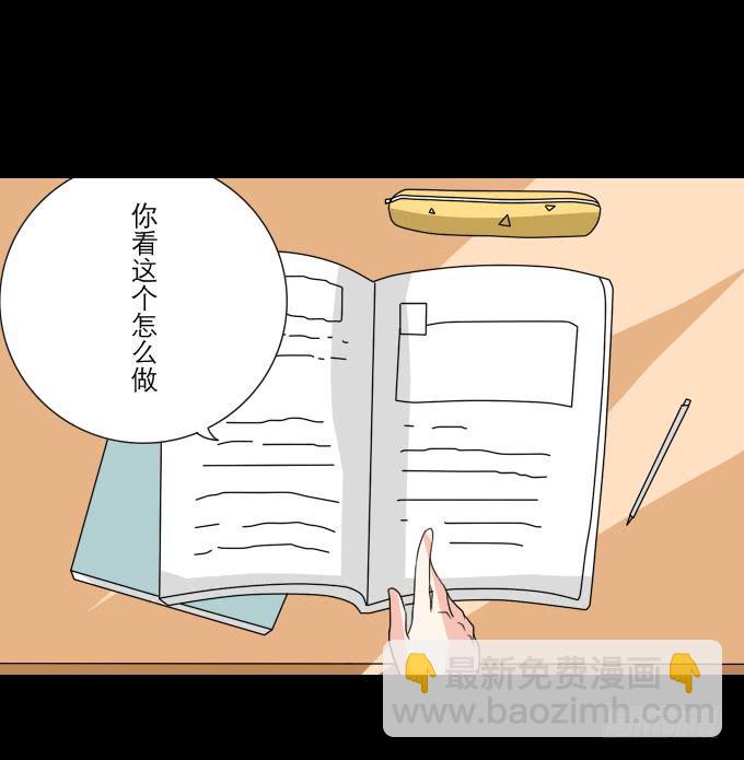 《不说再见》55-夏辰教我学习啦 第23页