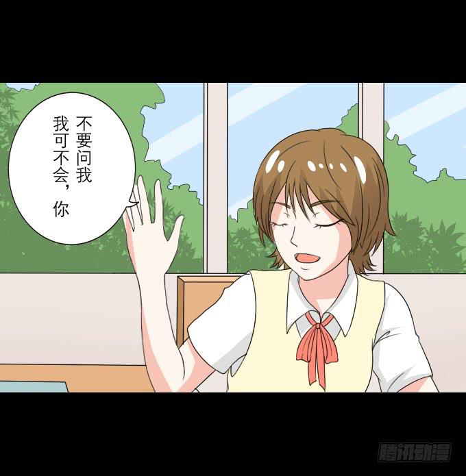 《不说再见》55-夏辰教我学习啦 第24页