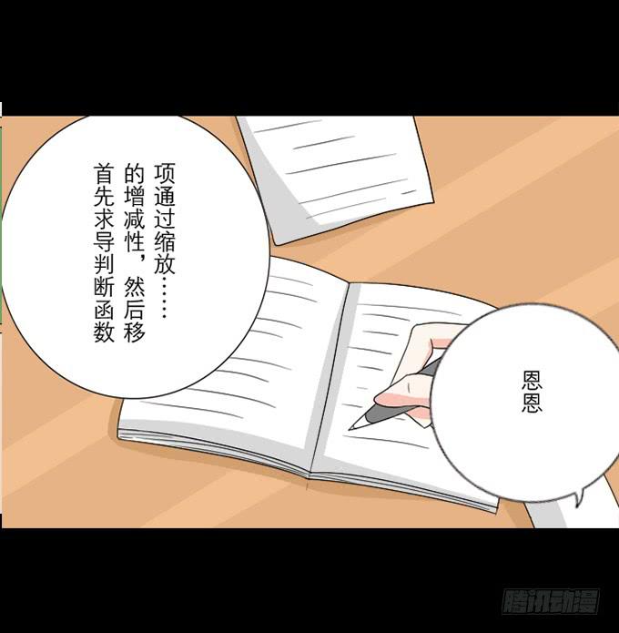 《不说再见》55-夏辰教我学习啦 第36页