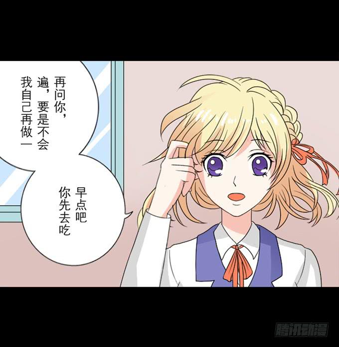 《不说再见》55-夏辰教我学习啦 第39页