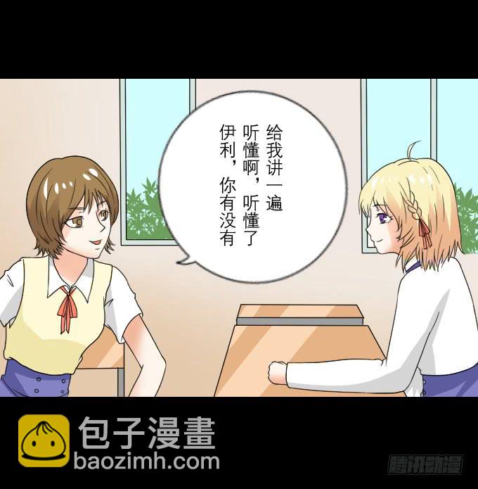 《不说再见》55-夏辰教我学习啦 第41页