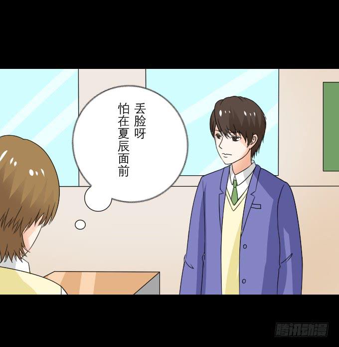 《不说再见》55-夏辰教我学习啦 第44页