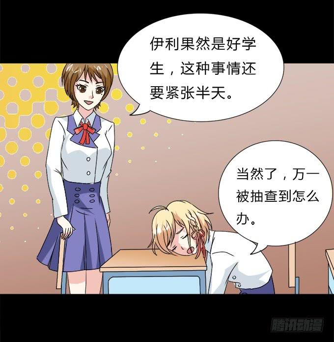 《不说再见》53-叶依很困 第34页