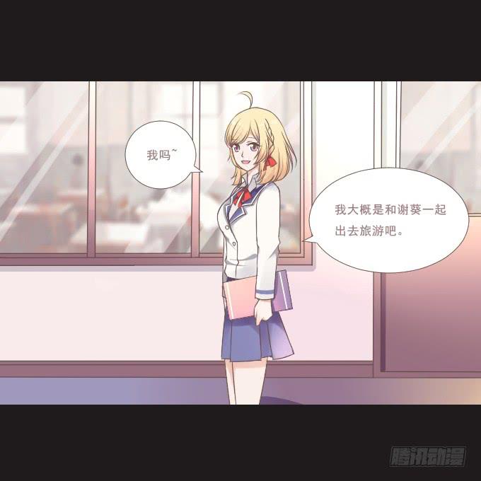 《不说再见》59-假期的约定 第10页