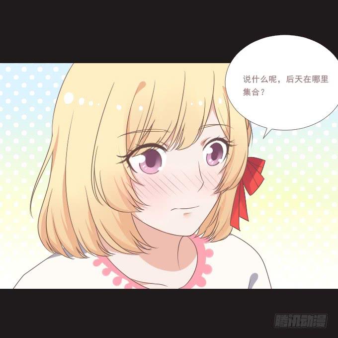 《不说再见》59-假期的约定 第46页