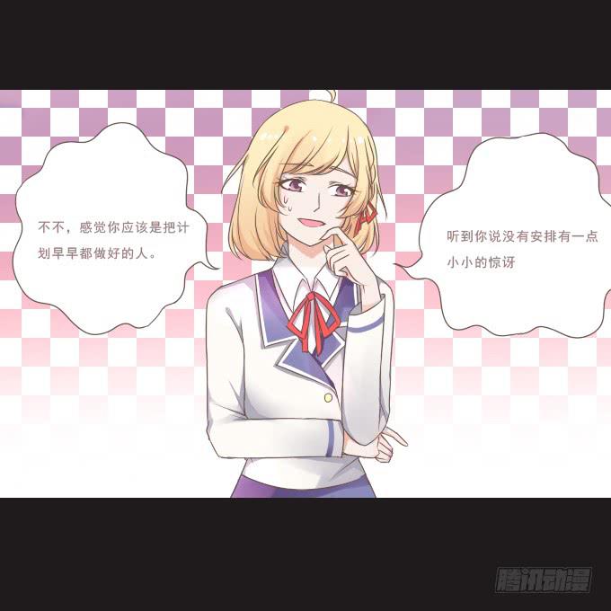《不说再见》59-假期的约定 第6页