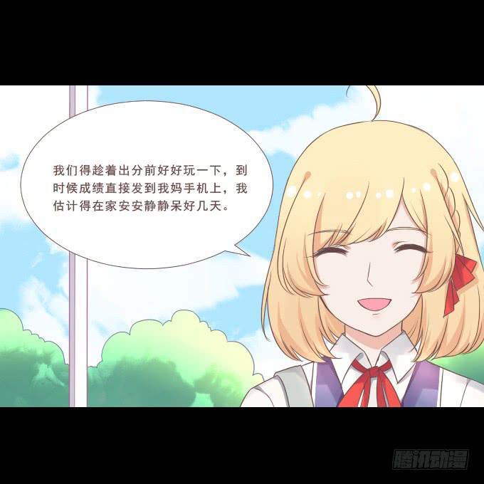 《不说再见》58-考试终于结束了！ 第44页