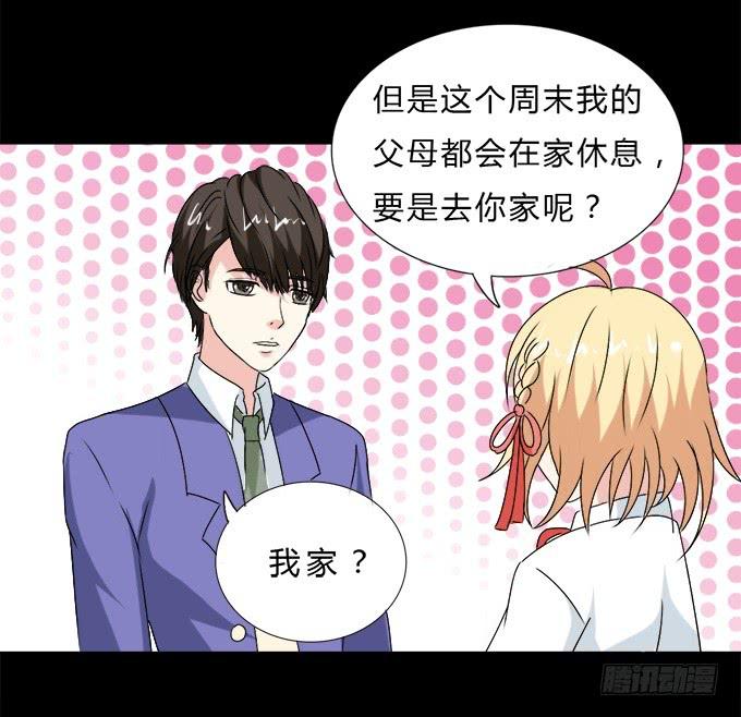 《不说再见》56-周末我给你补课吧！ 第11页