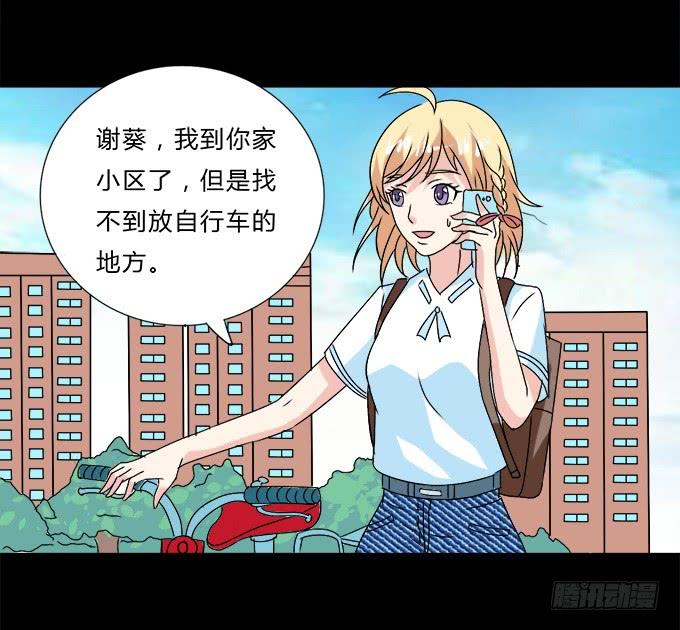 《不说再见》56-周末我给你补课吧！ 第26页