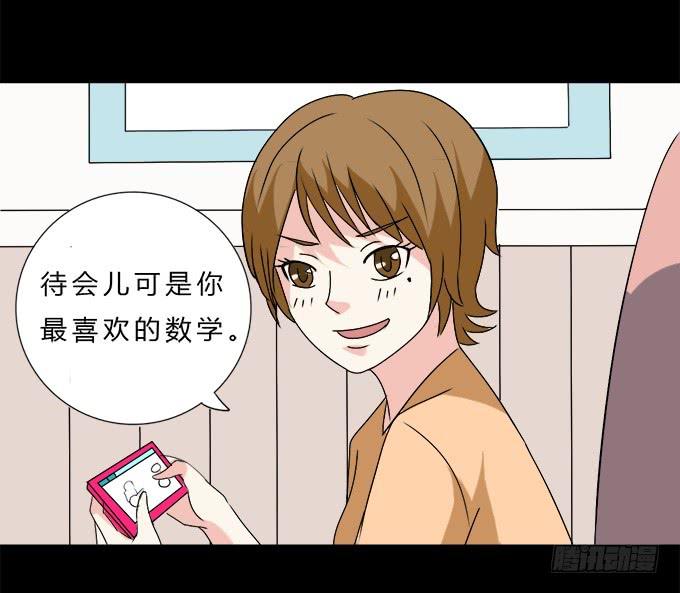 《不说再见》56-周末我给你补课吧！ 第43页