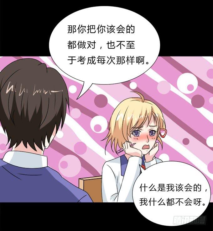 《不说再见》56-周末我给你补课吧！ 第6页