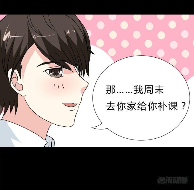 《不说再见》56-周末我给你补课吧！ 第7页