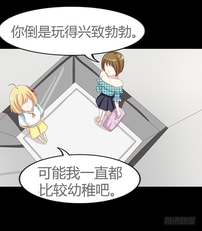 《不说再见》61-元气！旅游！开始！ 第28页