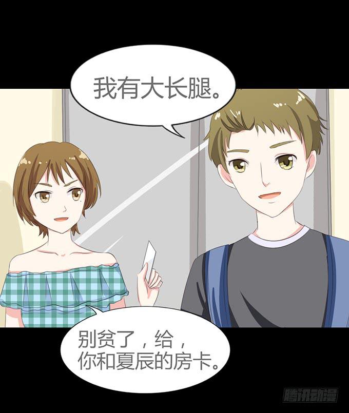 《不说再见》61-元气！旅游！开始！ 第32页