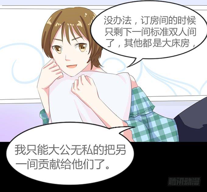 《不说再见》61-元气！旅游！开始！ 第41页
