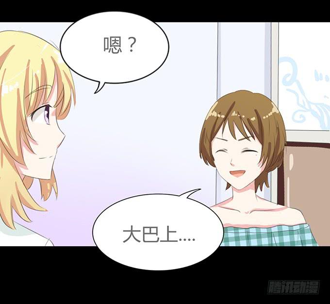 《不说再见》61-元气！旅游！开始！ 第44页