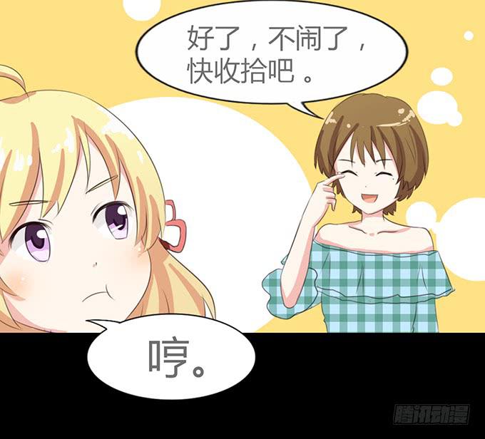 《不说再见》61-元气！旅游！开始！ 第46页