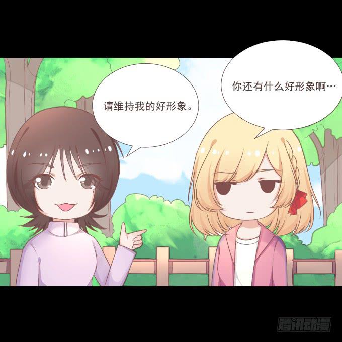 《不说再见》63-一起向玻璃栈道，前进！ 第43页