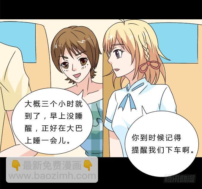 《不说再见》60-出发！ 第37页