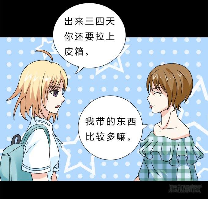 《不说再见》60-出发！ 第9页