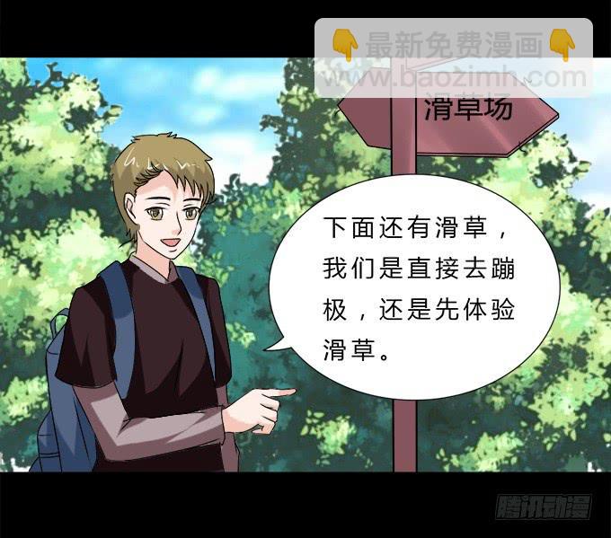 《不说再见》65-我们去玩这个吧！ 第13页