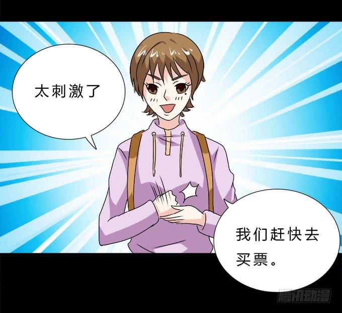 《不说再见》65-我们去玩这个吧！ 第38页