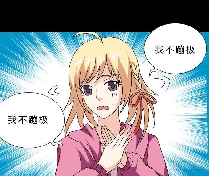 《不说再见》65-我们去玩这个吧！ 第40页