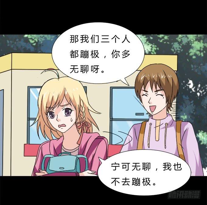 《不说再见》65-我们去玩这个吧！ 第41页